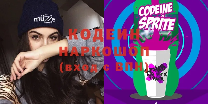 Кодеин Purple Drank Северск